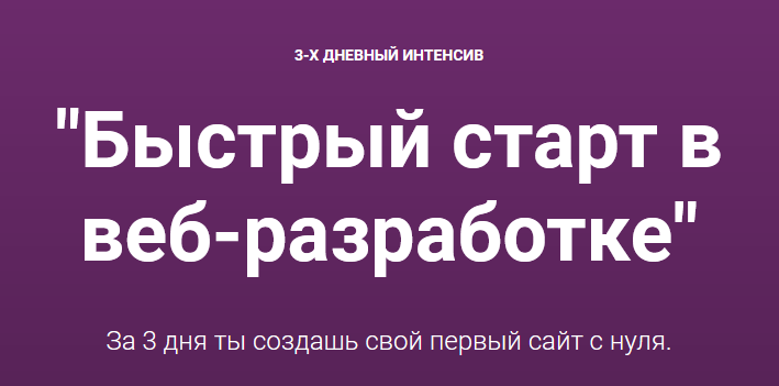 Артем Исламов - Быстрый старт в веб-разработке_0.png
